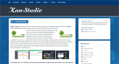 Desktop Screenshot of kan-studio.ru
