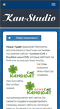 Mobile Screenshot of kan-studio.ru
